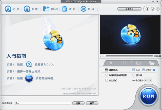 WinX DVD Ripper(DVD转换工具) Platinum v8.22.4 多语便携版-87软件库｜绿色软件+破解游戏下载站