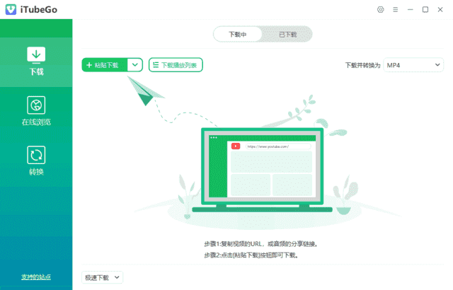 iTubeGo(多媒体下载转换软件) v10.9.1 多语便携版-87软件库｜绿色软件+破解游戏下载站