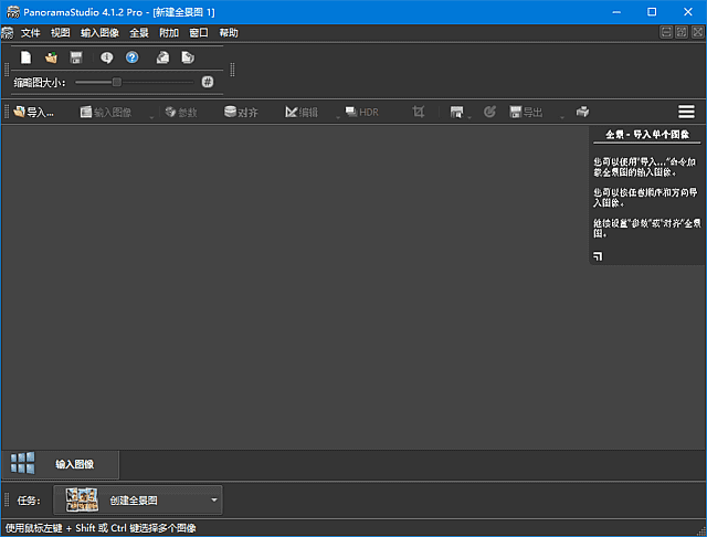 PanoramaStudio(全景图像制作软件) Pro v4.1.6.445 多语便携版-87软件库｜绿色软件+破解游戏下载站