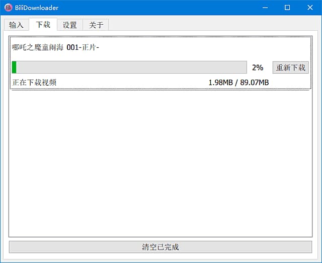 BIliDownloader(B站视频下载器) v1.3.15 中文绿色版-87软件库｜绿色软件+破解游戏下载站