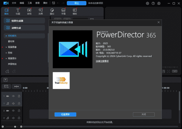 CyberLink PowerDirector(威力导演2026) v24.0.1027.0 旗舰版-87软件库|绿色软件+破解游戏下载站