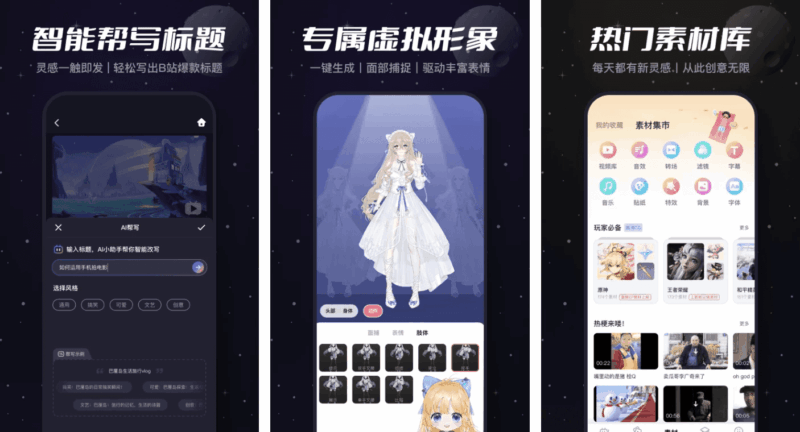 必剪 v3.11.5 完全免费剪辑神器-87软件库｜绿色软件+破解游戏下载站