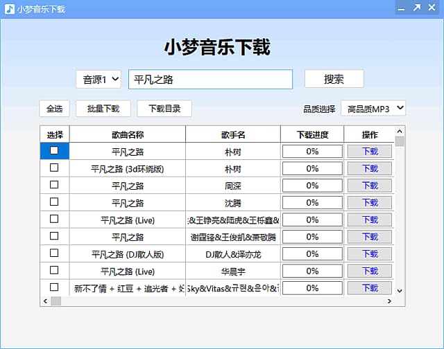 小梦音乐下载器(高品质MP3下载) v1.0.3.3 中文绿色版-87软件库｜绿色软件+破解游戏下载站
