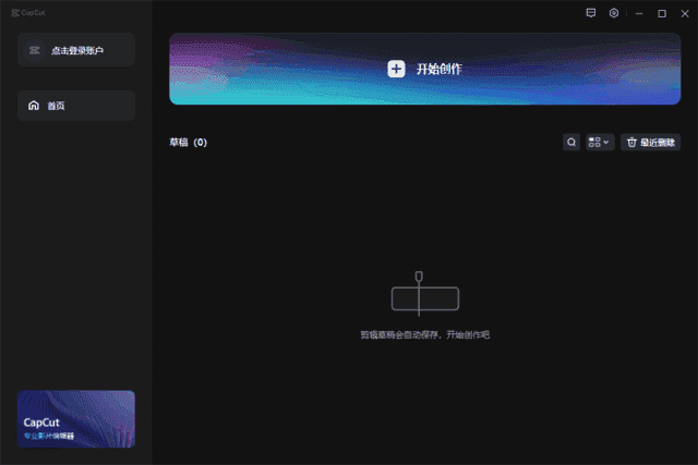 CapCut剪映国际版(视频编辑工具) v7.3.0.2974 最新版-87软件库｜绿色软件+破解游戏下载站