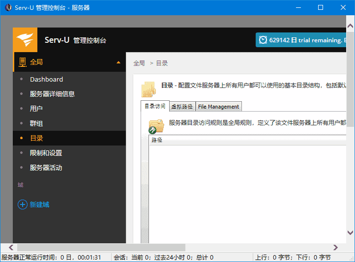 Serv-U File Server(FTP服务器软件) v15.5.2.102 最新版-87软件库|绿色软件+破解游戏下载站