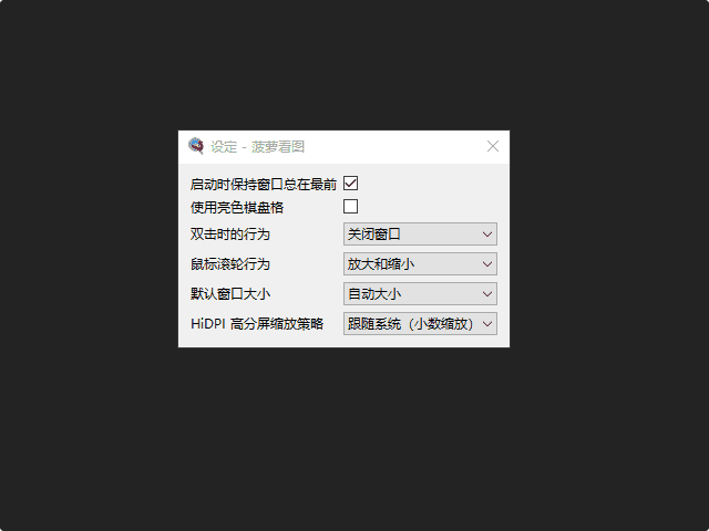 Pineapple Pictures(菠萝看图) v1.2.0 中文绿色版-87软件库｜绿色软件+破解游戏下载站