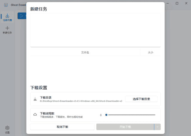 Ghost Downloader(多功能下载管理工具) v3.5.14 中文绿色版-87软件库|绿色软件+破解游戏下载站