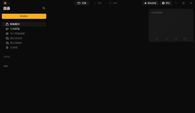 Luminar Neo(图像处理软件) v1.24.7.15515 多语便携版-87软件库｜绿色软件+破解游戏下载站
