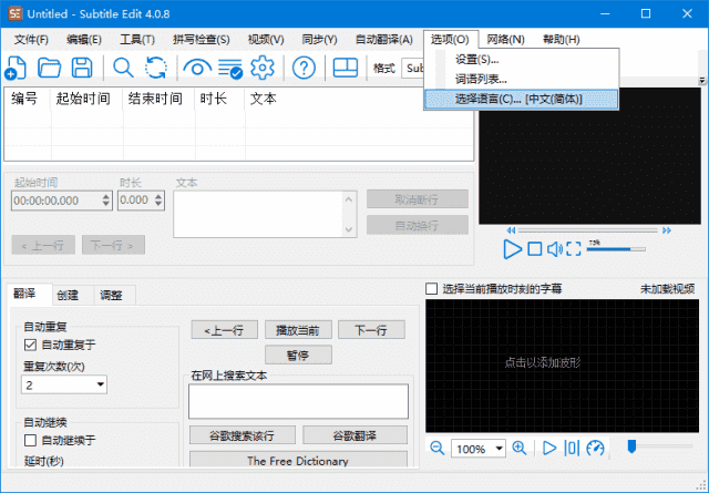 Subtitle Edit(字幕编辑软件) v4.0.13 / 4.0.13.56 Beta 中文绿色版-87软件库｜绿色软件+破解游戏下载站