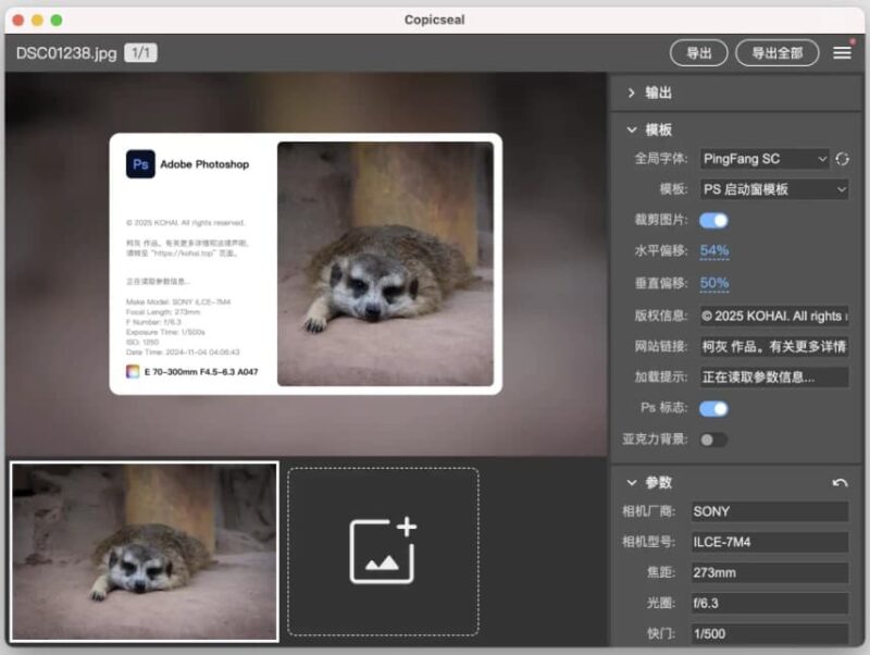 Copicseal 图片水印工具 v0.3.6-87软件库｜绿色软件+破解游戏下载站