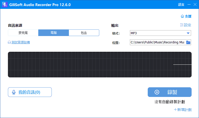 GiliSoft Audio Recorder(音频录制工具) Pro v13.7.0 多语便携版