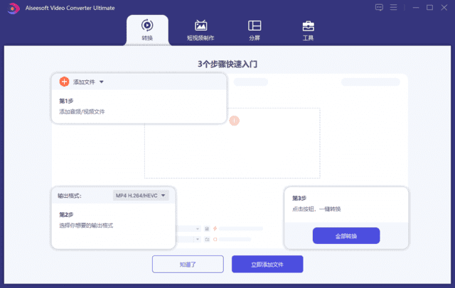 Aiseesoft Video Converter(视频转换大师) v10.9.18 多语便携版-87软件库｜绿色软件+破解游戏下载站