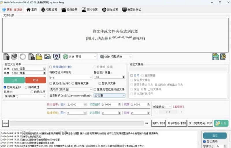 Waifu2x Extension-GUI 图片视频放大 v3.128.01 绿色版-87软件库|绿色软件+破解游戏下载站