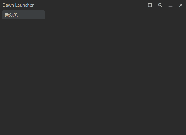 Dawn Launche(快速启动工具) v1.4.6 中文绿色版-87软件库｜绿色软件+破解游戏下载站
