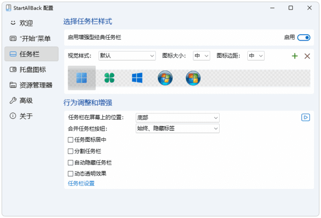 StartAllBack(Win11开始菜单增强工具) v3.8.8.5157 Stable 破解版-87软件库｜绿色软件+破解游戏下载站