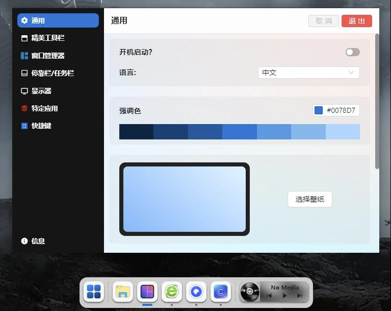 Seelen UI 定制化桌面 v1.10.2 中文版-87软件库｜绿色软件+破解游戏下载站