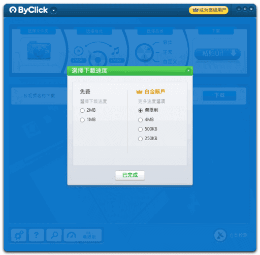 By Click Downloader(下载各种在线视频) v2.4.19 多语便携版-87软件库｜绿色软件+破解游戏下载站