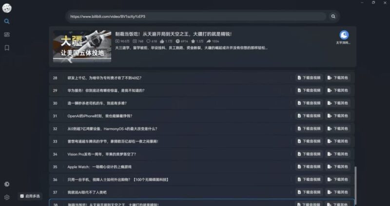 BiliTools 哔哩哔哩工具箱 v1.4.0-5-87软件库｜绿色软件+破解游戏下载站