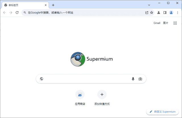 Supermium(第三方Chromium浏览器) v132.0.6834.226 R5-87软件库｜绿色软件+破解游戏下载站