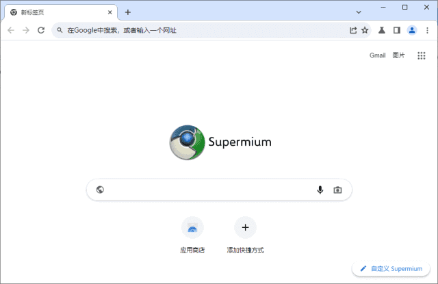 Supermium(第三方Chromium浏览器) v132.0.6834.222 R3.01-87软件库｜绿色软件+破解游戏下载站