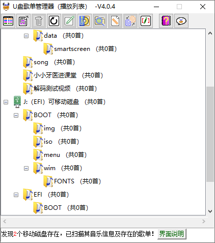 U盘歌单管理器（5.2.3）-87软件库｜绿色软件+破解游戏下载站