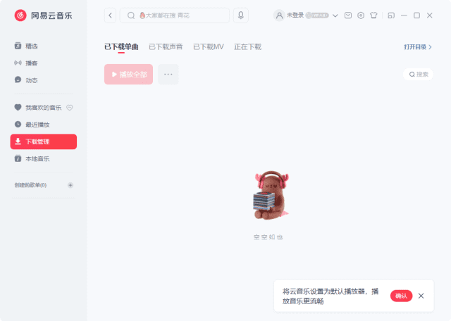 网易云音乐PC版 v3.1.7.203649 去升级绿色便携版-87软件库|绿色软件+破解游戏下载站