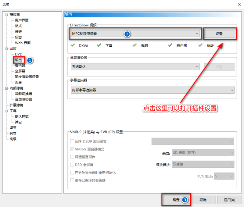 让MPC-HC、MPC-BE 支持杜比视界解码 | MpcVideoRenderer 汉化版 （0.9.4.2377 dev）-87软件库｜绿色软件+破解游戏下载站