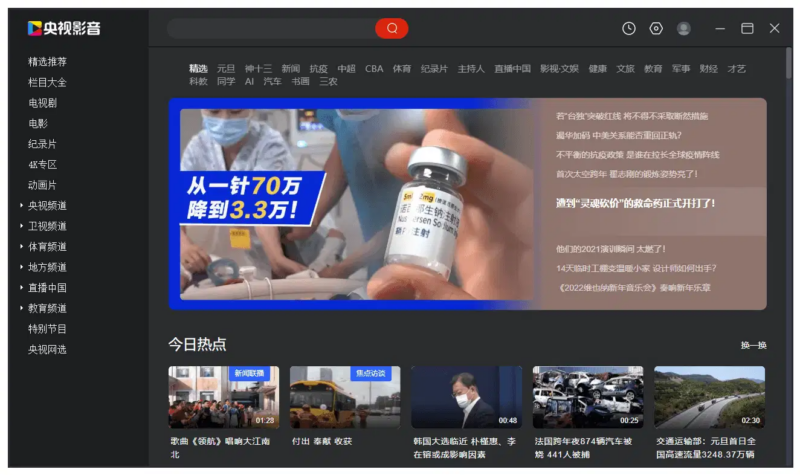 CCTV 客户端 6.0.3.3 央视影音 去广告版 CBox-87软件库｜绿色软件+破解游戏下载站