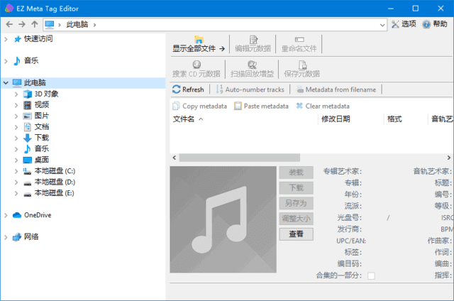 EZ Meta Tag Editor(音频标签编辑器) v12.0.3.1 多语便携版-87软件库｜绿色软件+破解游戏下载站