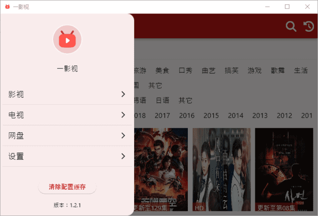 一影视(提供高清电影、电视剧播放软件) v1.2.3-87软件库｜绿色软件+破解游戏下载站