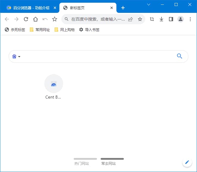 百分浏览器(Chrome增强版浏览器) v5.2.1168.76 官方便携版-87软件库｜绿色软件+破解游戏下载站