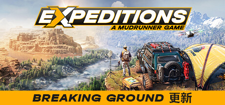 远征：泥泞奔驰游戏 v20260116 全DLC 单机+联机（Expeditions: A MudRunner Game）免安装中文版-87软件库｜绿色软件+破解游戏下载站