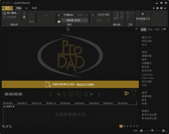 proDAD Mercalli(消除视频抖动) v6.0.632.3 多语便携版-87软件库｜绿色软件+破解游戏下载站