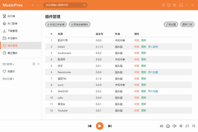 MusicFree音乐播放器(在线音乐播放) v0.0.8 中文绿色版-87软件库｜绿色软件+破解游戏下载站
