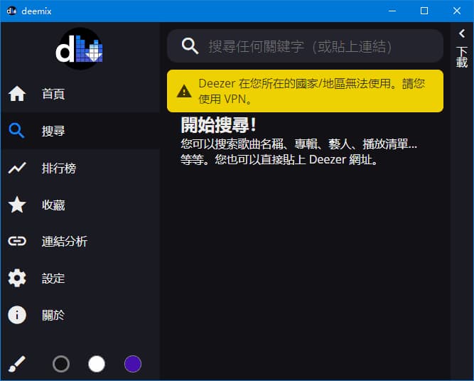 deemix(开源的音乐下载管理工具) v0.4.0 多语便携版-87软件库｜绿色软件+破解游戏下载站