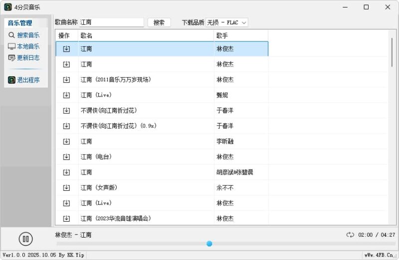 4分贝音乐 音乐下载播放软件 (v1.0)-87软件库|绿色软件+破解游戏下载站