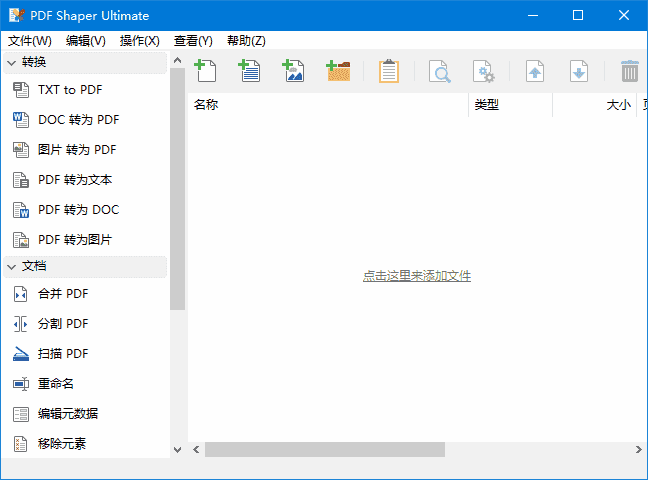 PDF Shaper Ultimate(全能PDF工具箱) v15.4 多语便携版-87软件库｜绿色软件+破解游戏下载站