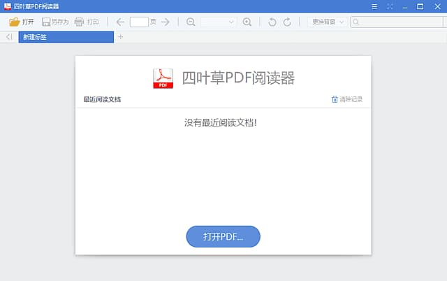 四叶草PDF阅读器(无广告免费PDF阅读器) v1.5.0.0 中文绿色版-87软件库|绿色软件+破解游戏下载站