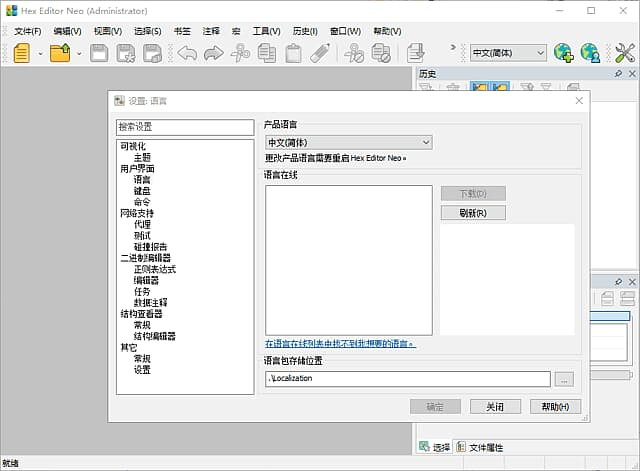 Hex Editor Neo(十六进制编辑器) v7.50.04.8813 多语便携版-87软件库｜绿色软件+破解游戏下载站