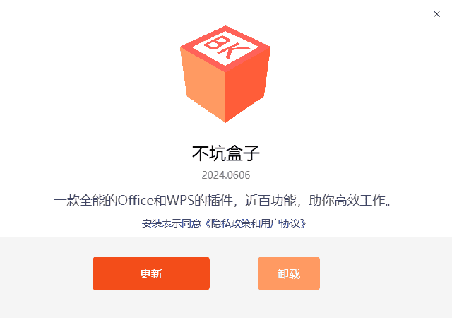 不坑盒子(免费的Office插件下载) v2025.12.11 最新版-87软件库|绿色软件+破解游戏下载站