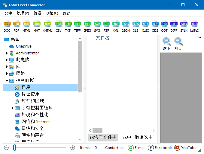 CoolUtils Total Excel Converter(Excel转换工具) v7.1.0.104 多语便携版-87软件库｜绿色软件+破解游戏下载站