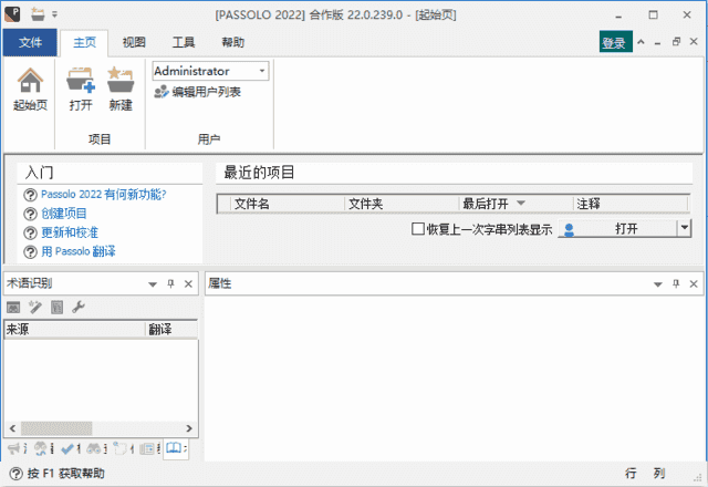 SDL Passolo 2022(本地化工具) v22.0.254.0 简体中文汉化版-87软件库|绿色软件+破解游戏下载站