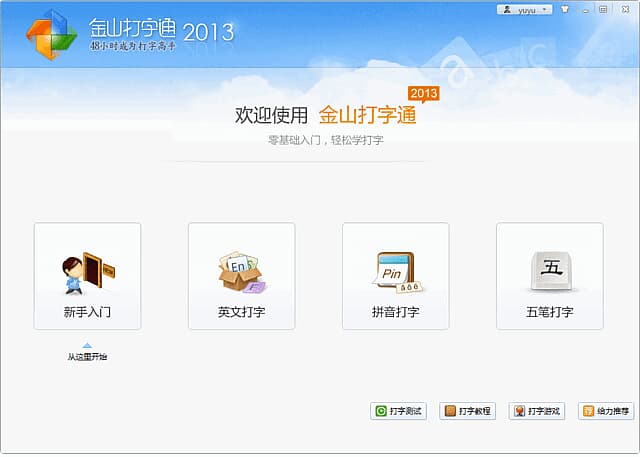 金山打字通2013(打字练习测试软件) 中文绿色版-87软件库｜绿色软件+破解游戏下载站