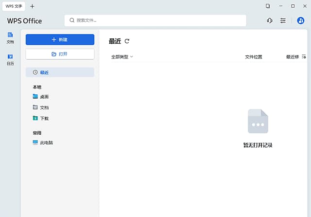 WPS Office 2023、2025 专业版 v12.1.0.23542 永久激活版 v2-87软件库｜绿色软件+破解游戏下载站