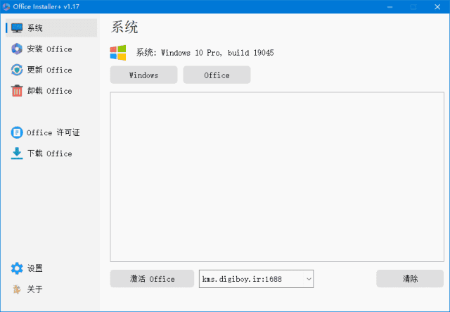 Office Installer Plus(Office安装工具) v1.32 by Ratiborus 汉化版-87软件库|绿色软件+破解游戏下载站