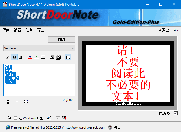 ShortDoorNote(办公学习速记工具) v4.14 多语便携版-87软件库｜绿色软件+破解游戏下载站