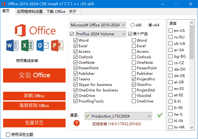 Office 2013-2024 C2R Install(Office安装程序) v7.7.7.7 r27 汉化绿色版-87软件库｜绿色软件+破解游戏下载站
