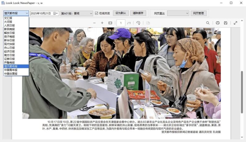 看看报纸 v1.0 绿色便携版-87软件库|绿色软件+破解游戏下载站