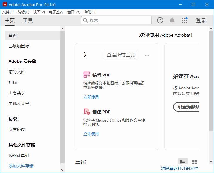 Adobe Acrobat Pro DC v2025.001.20813 便携版 32位 & 64位-87软件库|绿色软件+破解游戏下载站