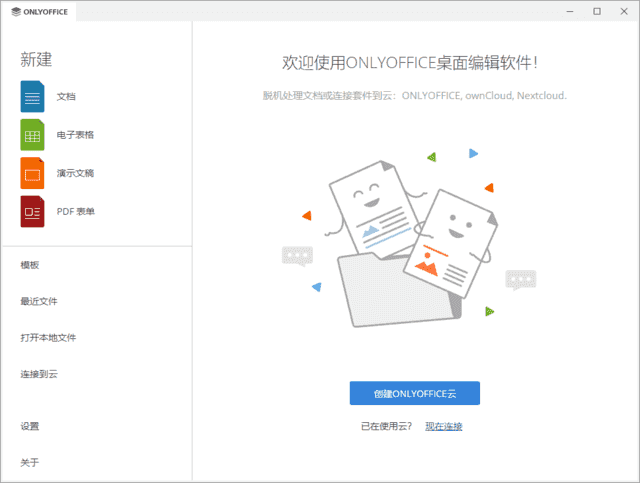 ONLYOFFICE Desktop Editors(无广告办公软件) v9.1.0 中文绿色版-87软件库｜绿色软件+破解游戏下载站